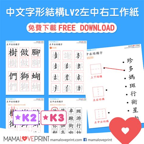 上角結構|MamaLovePrint 中文工作紙 . 漢字結構 (二) . 上中下結。